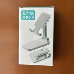 モバイルスタンド