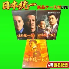 2026年最新】日本統一 レンタルの人気アイテム - メルカリ