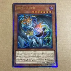 遊戯王OCG 調和ノ天救竜 アルティメットレア BLZD-JP024 ③ - メルカリ