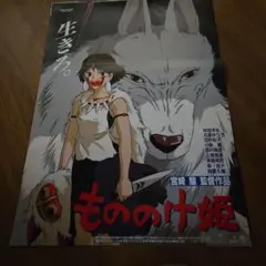 2026年最新】もののけ姫 ポスター b2の人気アイテム - メルカリ