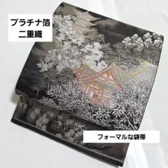 A 純プラチナ箔 オリエント更紗 正倉院華文 銀糸 六通 正絹 フォーマルな袋帯 平和屋着物○極上 西陣 川島織物 六通柄 本袋帯 正倉院花文 金