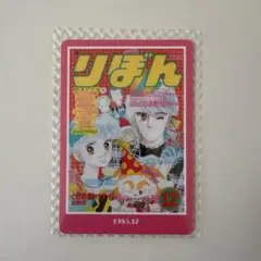 りぼん ウエハースコレクションボックス　ときめきトゥナイト 池野恋