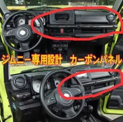 ジムニーシエラ ノマド ウッドパネルセット スズキ JB74 JB64 JC74