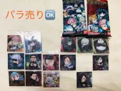 呪術廻戦　ディフォルメシール　ウエハース　14枚セット　シール　バーコード