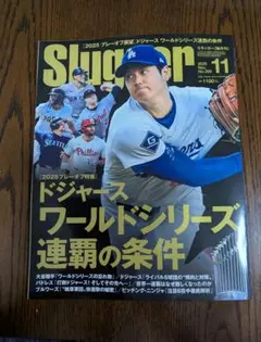 Slugger 2025年11月号