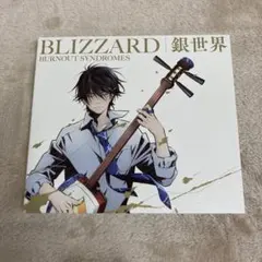【C29196】BLIZZARD/銀世界