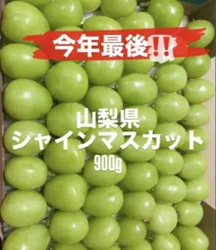 3️⃣ 山梨県産 シャインマスカット 8房入り 箱込5.5キロ - メルカリ