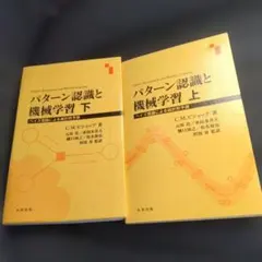 2026年最新】パターン認識と機械学習の学習の人気アイテム - メルカリ