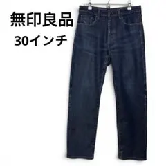 無印良品　ストレートデニム　ストレッチ　紺色