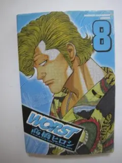 (8) (少年チャンピオン・コミックス)