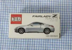2026年最新】トミカ 非売品 フェアレディzの人気アイテム - メルカリ