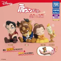 肩ズンFig. 美女と野獣　ガストン　ルミエール