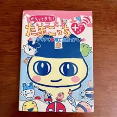 2026年最新】かえってきたたまごっちプラスの人気アイテム - メルカリ