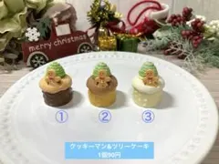 @23 デコパーツ　ミニチュア　クッキーマン&ツリーケーキ　↓詳細必読↓