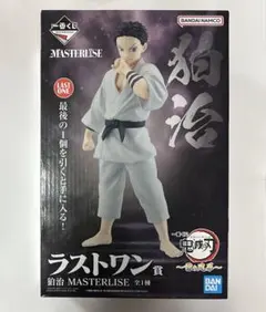 一番くじ 鬼滅の刃 ～雷の兄弟～ ラストワン賞 狛治MASTERLISE