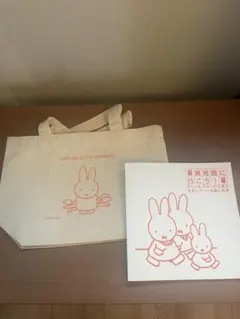 【新品未使用】ミッフィー　トートバッグ＋図録 ミッフィー展限定グッズ