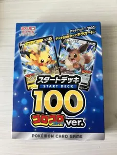 ポケモンカードゲーム スタートデッキ 100 コロコロ ver.未開封