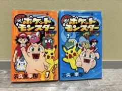 電撃ピカチュウ : ポケットモンスターアニメコミック 2冊セット おの