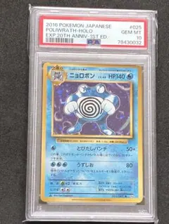 【ARS9】 ニョロボン　旧裏　PSA 第1弾 拡張パック ニョロボン マークあり-旧ポケモンカード買取専門.com