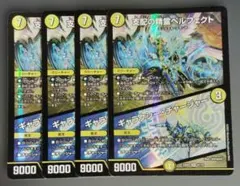 支配の精霊ペルフェクト/ギャラクシー・チャージャー 4枚