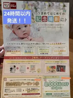 スタジオマリオ　撮影割引チケット　生まれてはじめての記念撮影に　8000円割引