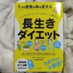 長生きダイエット