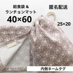 給食袋 ランチョンマット 40×60 女の子 中学生 シンプル カメリア 花柄