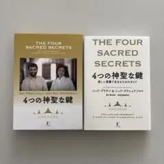4つの神聖な鍵 (限定豪華版・新品) - メルカリ