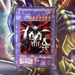 遊戯王　スカルビショップ　初期　ノーマル g