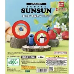 バンダイ パペットサンスン カプセルトイ