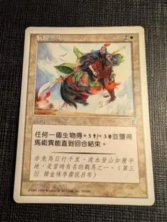 中国語 マジック：ザ・ギャザリング