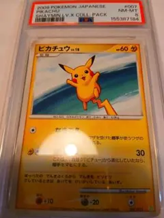 PSA9】ピカチュウ ピカピカ！ピカチュウ！キャンペーン ポケモンカード