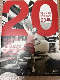 2026年最新】岡本太郎記念館の人気アイテム - メルカリ