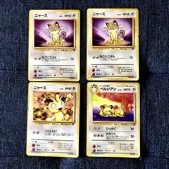 【美品】旧裏ポケモンカード　ニャース & ペルシアン 4枚まとめ売り