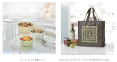 【新品未使用】ファンケル x 紀伊国屋　フードコンテナ三個セット＋トートバッグのサムネイル
