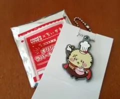 ★匿名配送・送料込★ ちいかわ ラッコ ココス コラボ キーホルダー