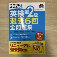 2025年度版 英検準2級 過去6回全問題集