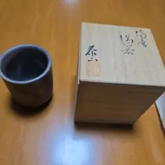 陶漆曙塗蓋置 前端春斎 共箱 茶道具 - メルカリ