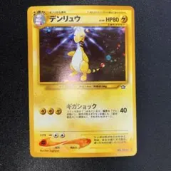 2026年最新】デンリュウ 旧裏の人気アイテム - メルカリ