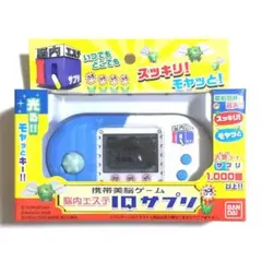 (新品未開封) 携帯美脳ゲーム 脳内エステ IQサプリ 携帯ゲーム機
