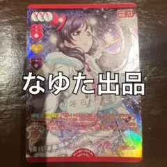 東條 希 p+ ラブカ　ラブライブオフィシャルカードゲーム