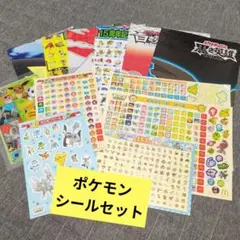 ポケモン　シール　ポスター　セット