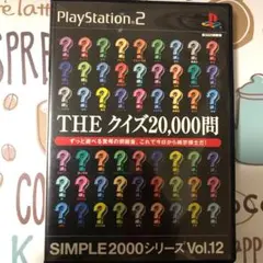 THEクイズ20,000問　PS2ソフト