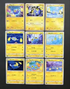 ポケモンカード チョンチー 9枚セット まとめ売り PCG XY SM ポケカのサムネイル