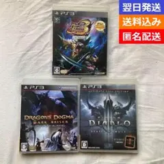 【PS3】『モンスターハンター3、ディアブロIII、ドラゴンズドグマ』3本セット