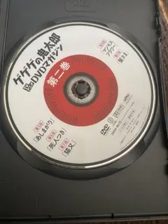 ゲゲゲの鬼太郎 DVDマガジン 第2巻