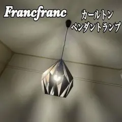 2026年最新】francfranc ペンダントライトの人気アイテム - メルカリ