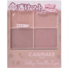 キャンメイク シルキースフレアイズ マットタイプ M06 リマグレージュ