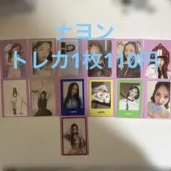twice ナヨン　トレカ1枚110円/50円