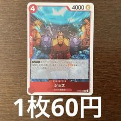 残)1 ジョズ　OP02-008 R